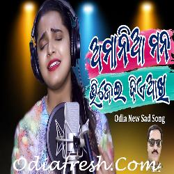 Amania Mana Bhijeidie Aakhi